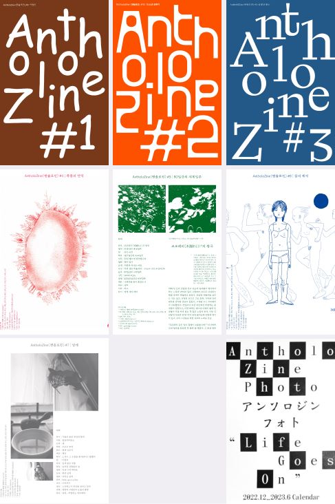 앤솔로진의 종이 잡지 모음